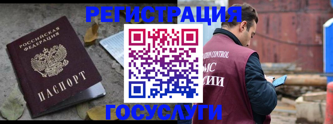 временная регистрация поиск в Томске