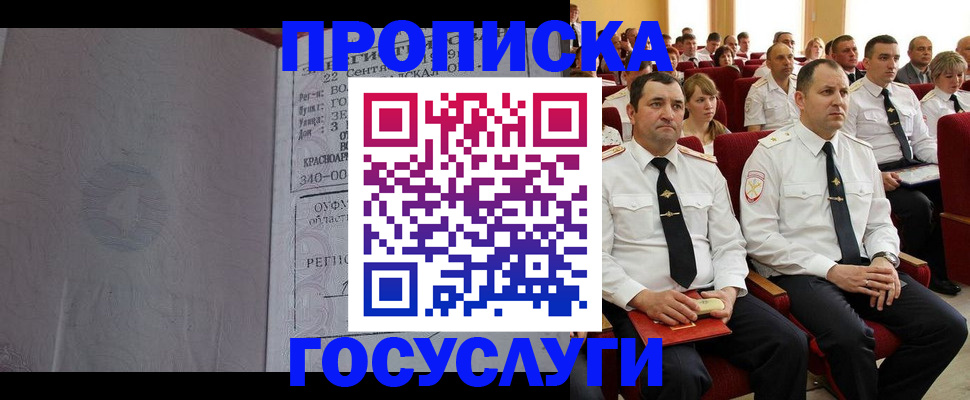 временная регистрация госуслуги в Томске